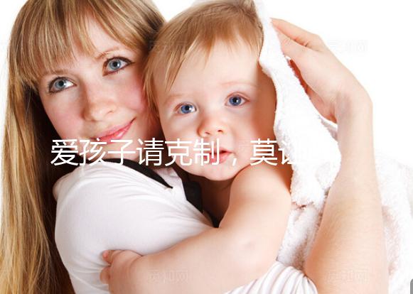 愛孩子請克制，莫讓eb病毒“鉆空子”