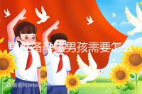 男性備孕生男孩需要怎么調理身體戳，附過來人經驗分享