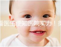 看醫生便知醫院實力！美國CCRM試管嬰兒醫生詳細介紹