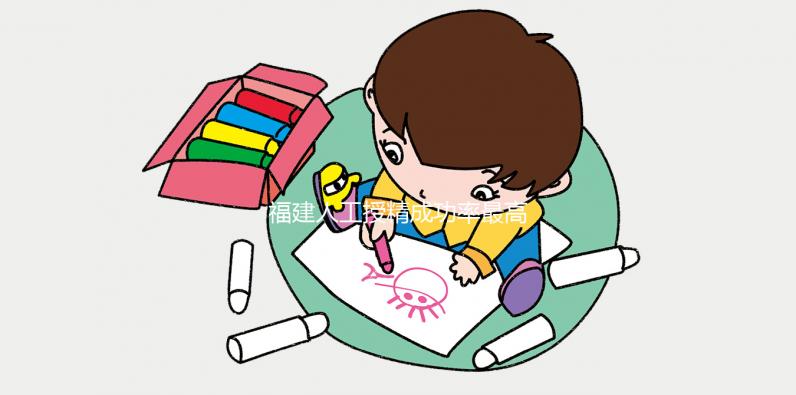 福建人工授精成功率最高的醫(yī)院竟是它！想造哪個(gè)好看這