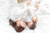 十大孕婦葉酸品牌排行榜公布,斯利安占榜顯眼位置