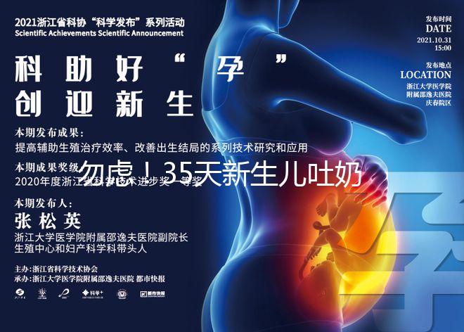 勿慮！35天新生兒吐奶白色豆腐渣、奶塊、奶渣狀是正常的