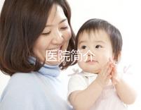 醫(yī)院簡(jiǎn)介