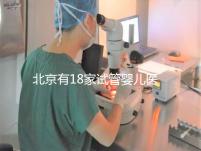 北京有18家試管嬰兒醫院，但不要結婚證能做的沒有！