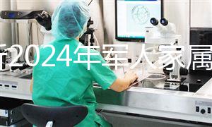 分析2024年軍人家屬產(chǎn)假相關(guān)規(guī)定,不要錯過這些優(yōu)惠政策