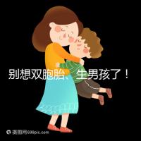 別想雙胞胎、生男孩了!國內做三代試管嬰兒需符合條件