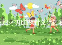 別還不知道夜針艾澤打哪個部位，肚子還是手臂一文說清