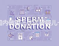 國(guó)內(nèi)做第三代試管嬰兒一般要多少錢?2024年費(fèi)用分析