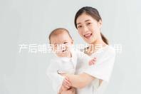 產后哺乳期減肥切忌“用力過猛”，掌握5個方法助你快速瘦身