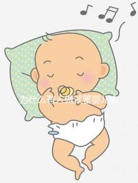 為什么有人做試管嬰兒會(huì)失敗呢？