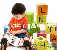 不活動精子率高當心死精癥，提高活力只需三步走