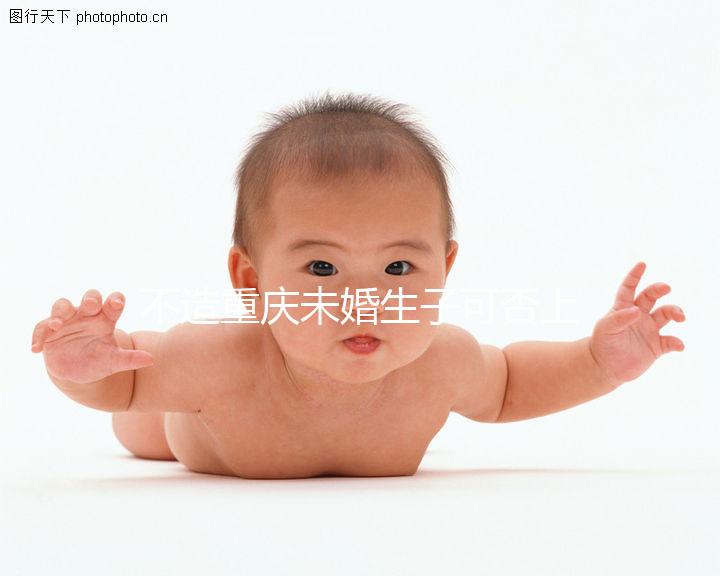 不造重慶未婚生子可否上戶口？官方回復操作方法請查收
