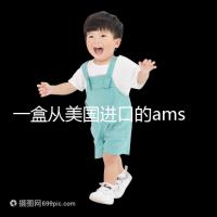 一盒從美國進口的ams寶卵素要多少錢?哪里可以賣?