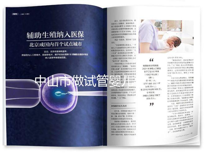 中山市做試管嬰兒費用多少？先來看看哪些醫院能做吧！