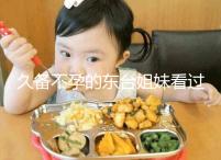 久備不孕的東臺姐妹看過來!做試管嬰兒前這些知識點(diǎn)要了解