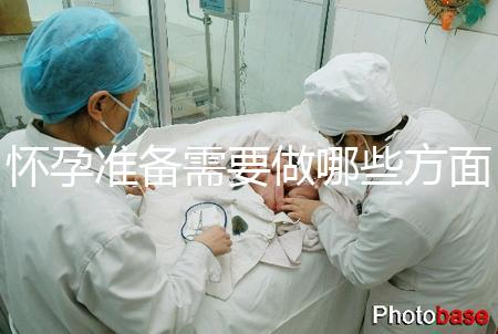 懷孕準備需要做哪些方面的檢查?