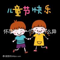 懷孕不到一個月有什么異常表現(xiàn)?