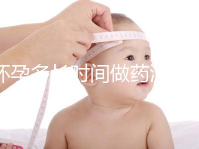 懷孕多長(zhǎng)時(shí)間做藥流比較好