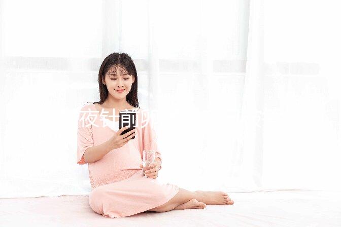 打夜針前卵泡會自己破答案嗎？原因和怎么辦都有