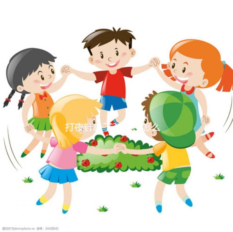 打夜針晚了28分鐘怎么辦，一文全懂怎么辦，點擊收藏