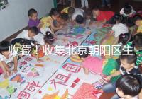 收藏！收集北京朝陽區(qū)生育津貼(材料) 流程 標(biāo)準(zhǔn))2024年