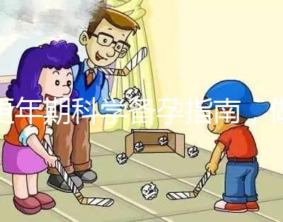 更年期科學備孕指南，做好這五點46歲也能成功生育二胎
