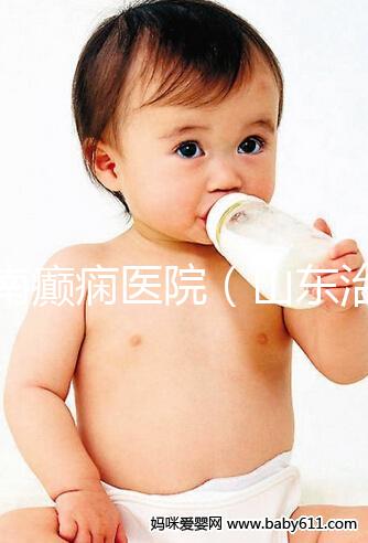 濟南癲癇醫院(山東治癲第一的醫院是哪家)