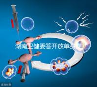 湖南衛健委答開放單身女性凍卵:不失為可行方式