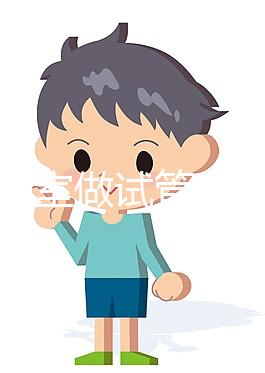 子宮憩室做試管嬰兒風險大不大謎底揭曉,畸形僅一方面