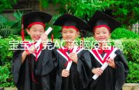 寶寶打完AC流腦疫苗高燒不退，干著急不如試試這幾個(gè)方法