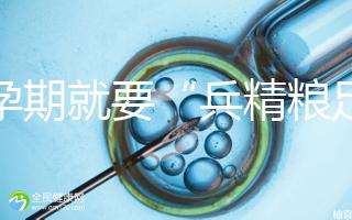 備孕期就要“兵精糧足”，這15種補(bǔ)精子食物別錯過