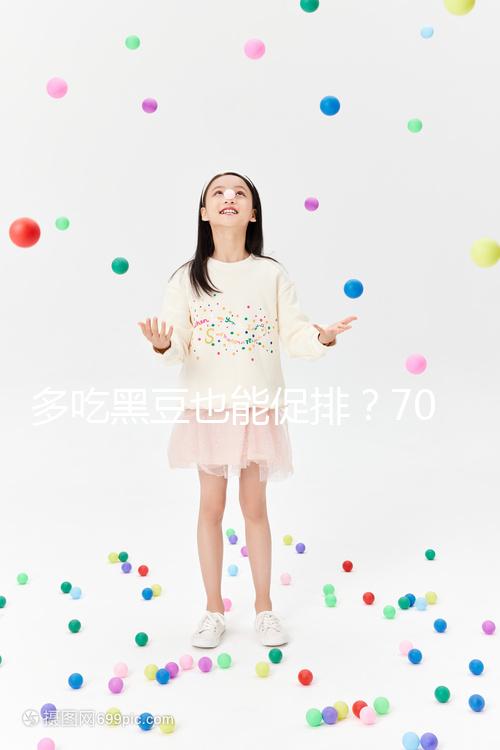 多吃黑豆也能促排？70%的人都不知道這些促排卵方法