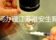 如何辦理江蘇淮安生育登記，有什么用都有答復，生孩子必須知道