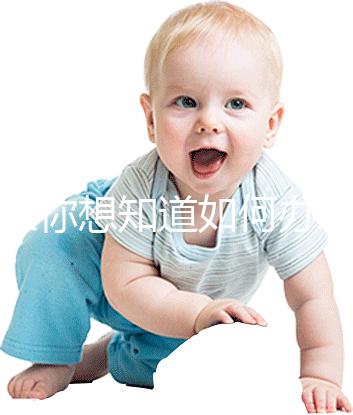 如果你想知道如何辦理湖北生育登記，武漢在哪里？