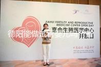 德陽能做試管嬰兒嗎？省婦幼、華西二院、西囡是首選