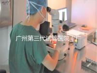 廣州第三代試管醫(yī)院(廣州第三代試管醫(yī)院排名)
