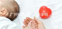 廣州催乳師一次多少錢，哪個機構好統一回復，馬寶一定知道