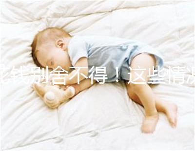 花錢別舍不得！這些情況下封閉抗體檢查一定要做