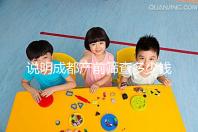 說明成都產前篩查多少錢，根據醫院排名選擇防止被坑