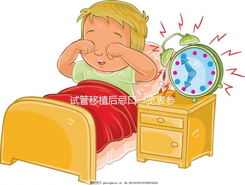 試管移植后忌口一覽表參考，這些水果、蔬菜都不能吃