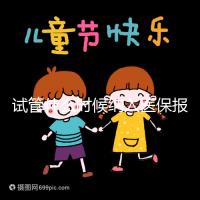 試管什么時候納入醫(yī)保報銷