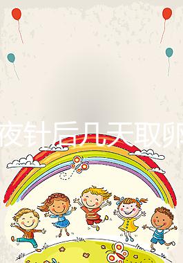 試管夜針后幾天取卵(試管夜針后幾天取卵好)