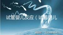 試管嬰兒反應(yīng)（試管嬰兒反應(yīng)大嗎）