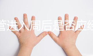 試管進(jìn)入周后是否應(yīng)經(jīng)常檢測卵泡答案醫(yī)生:一周只需要...