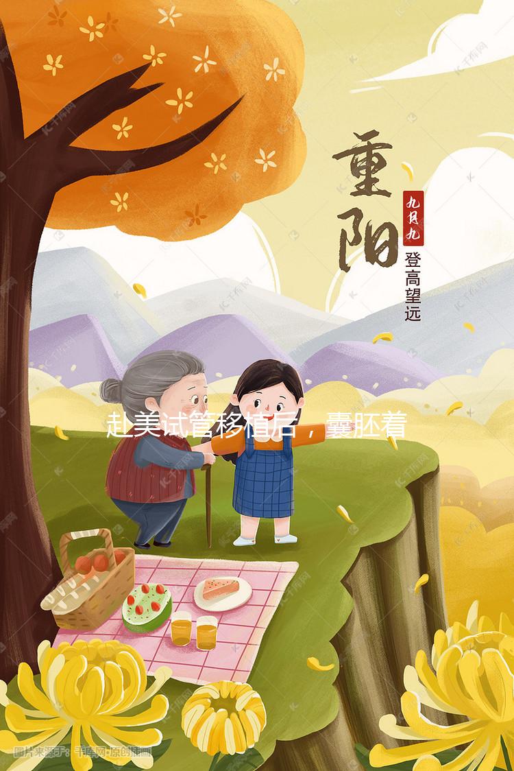 赴美試管移植后,囊胚著床有哪些征兆/感覺(jué)?