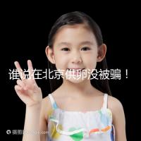 誰說在北京供卵沒被騙！過來人:及時(shí)報(bào)案至關(guān)重要