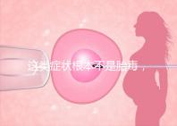 這類癥狀根本不是胎毒，所謂偏方去除法真的可靠？