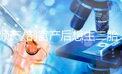 順產(chǎn)/剖宮產(chǎn)后想生二胎？先了解這3點(diǎn)再下決定！