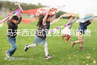 馬來(lái)西亞試管費(fèi)用真的貴么?同善醫(yī)院價(jià)格說明