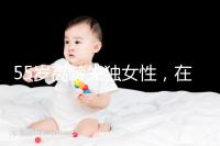 55歲高齡失獨女性，在廣州做試管嬰兒成功率多少？